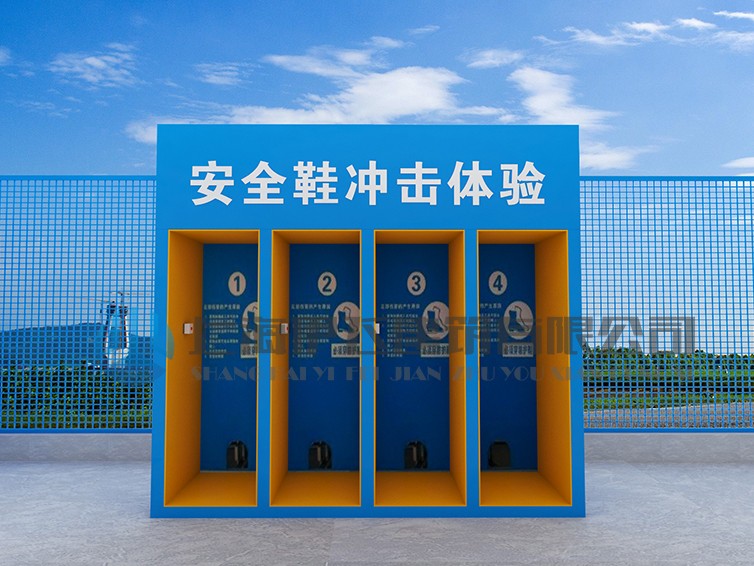 安全鞋撞擊體驗